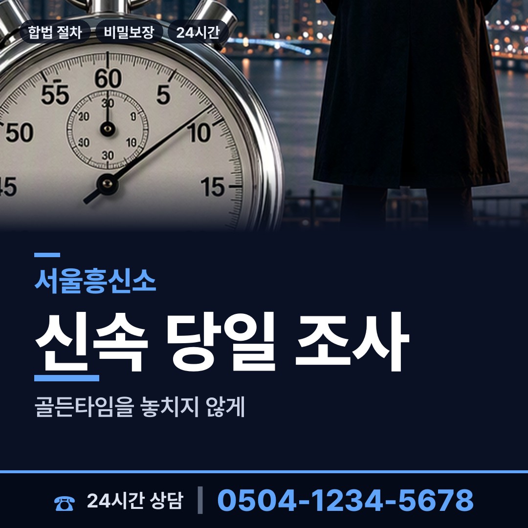 서울 남영동 외도조사 상담 안내