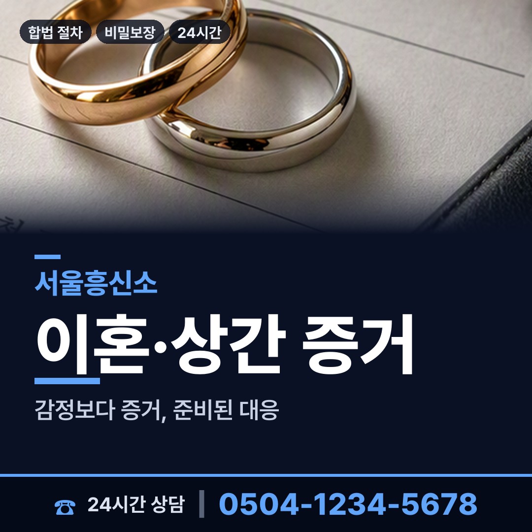 서울 남영동 투자사기조사 상담 안내