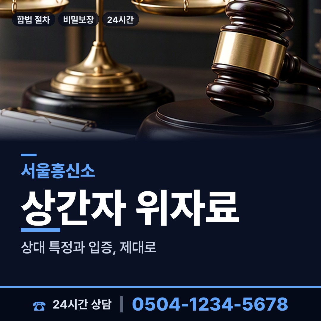 서울 남영동 영업비밀유출 상담 안내