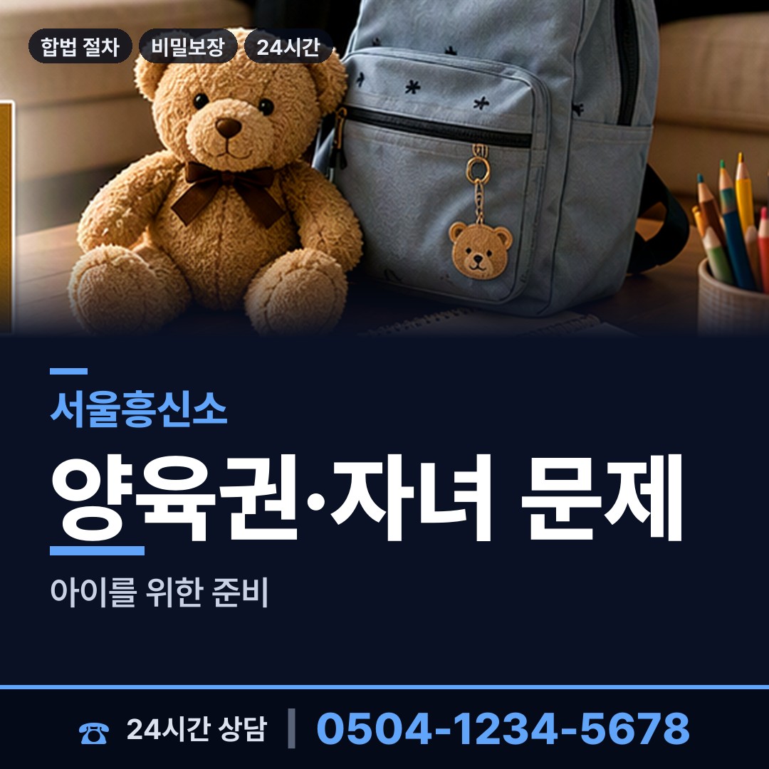 서울 남영동 상간녀소송증거 상담 안내